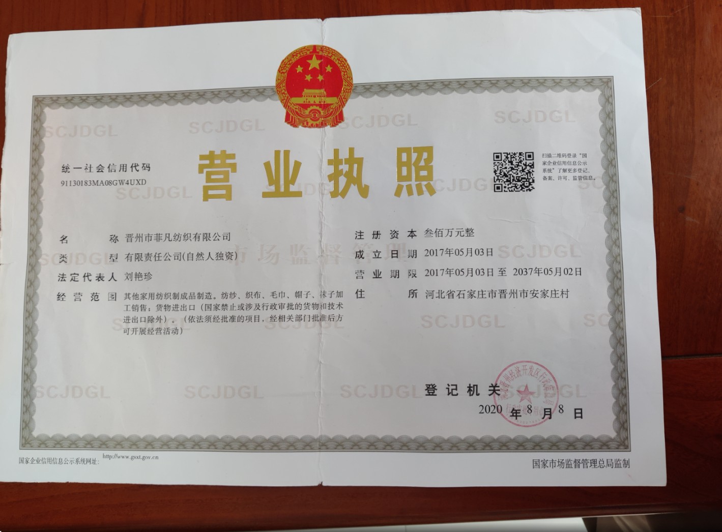 Business license of affiliated production entity